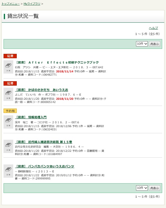 「貸出状況一覧」画面