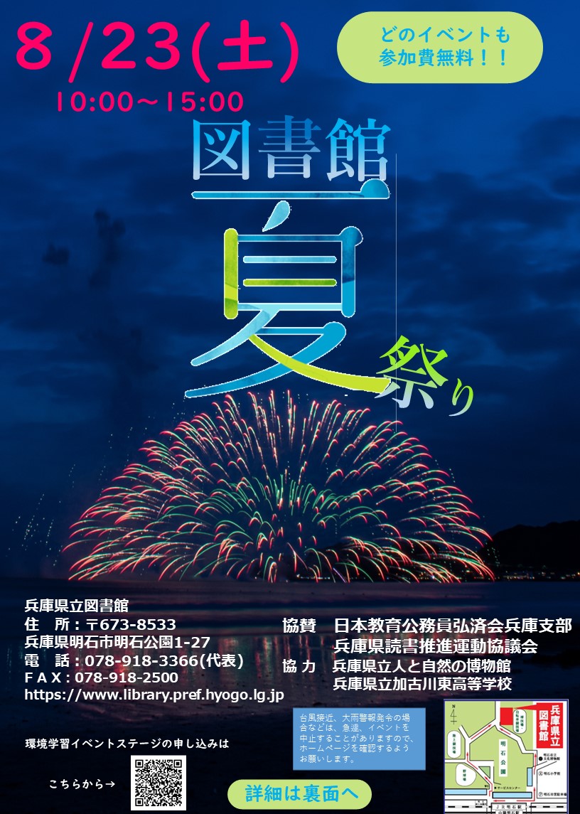 図書館夏祭り