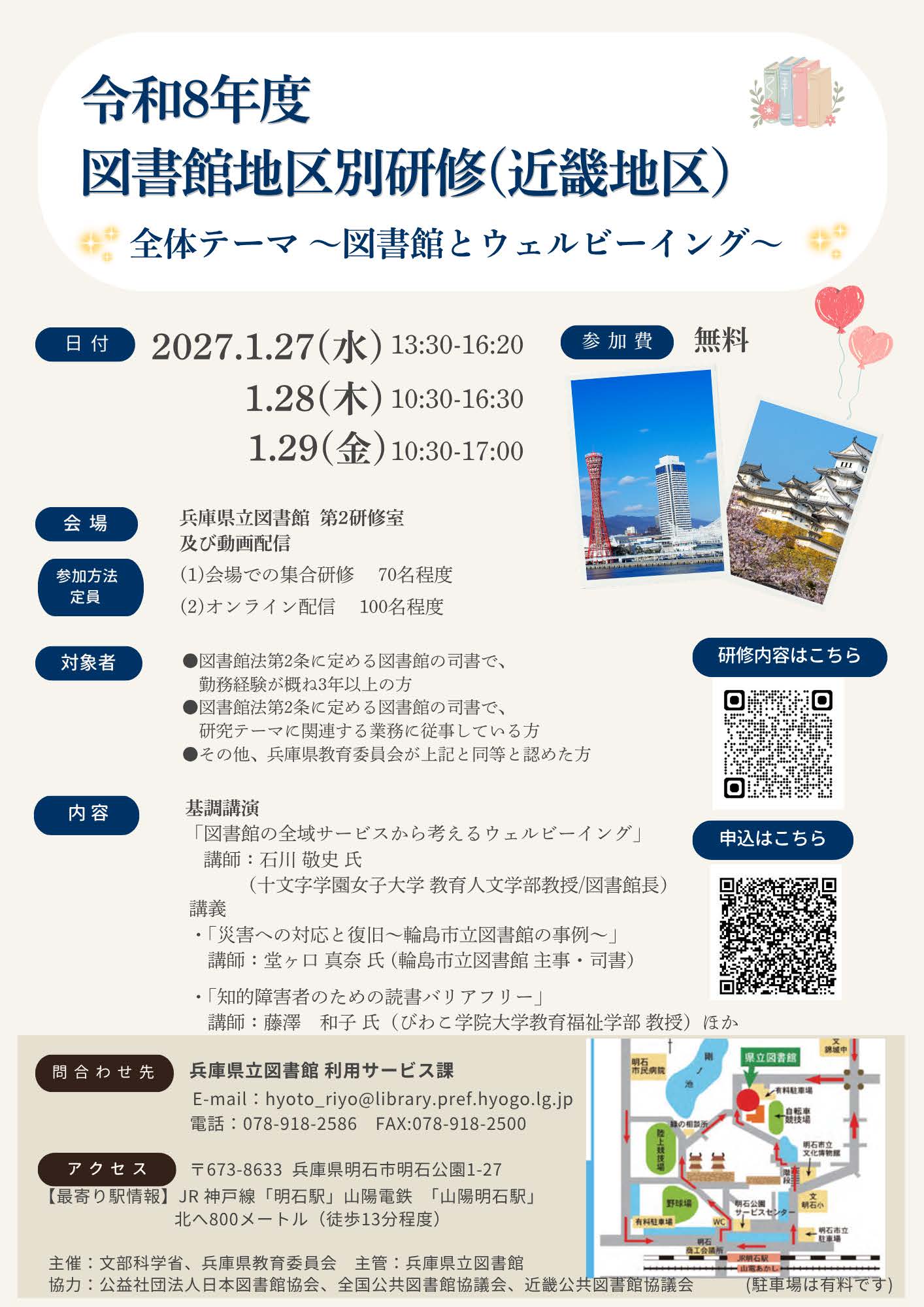 ビブリオバトル兵庫県大会2025