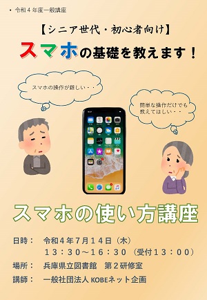 「スマホの使い方講座 」