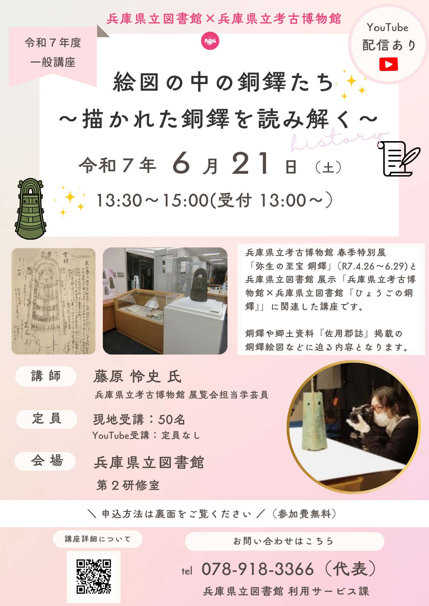 「<main>絵図の中の銅鐸たち～描かれた銅鐸を読み解く～</main>」