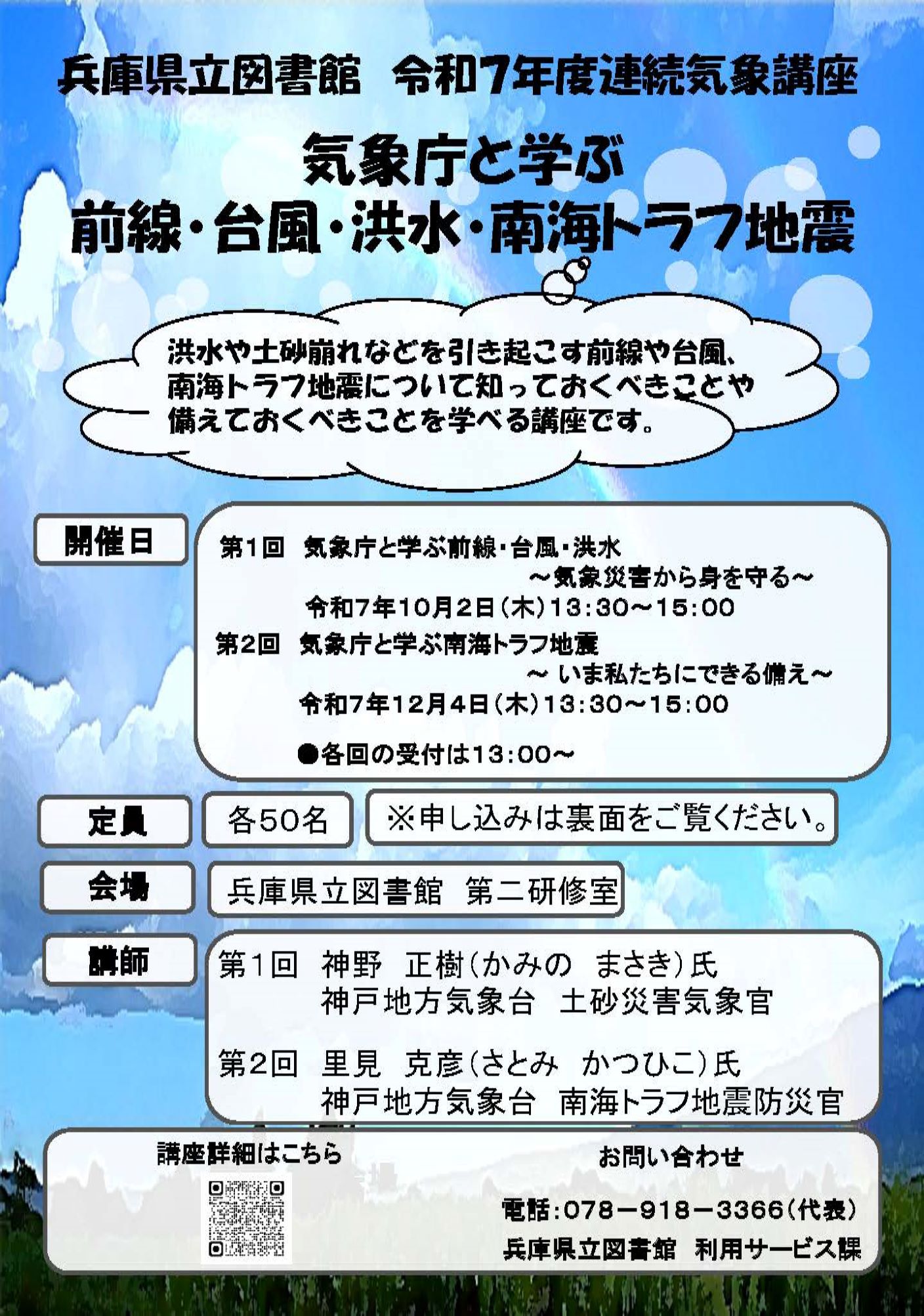 「連続気象講座」