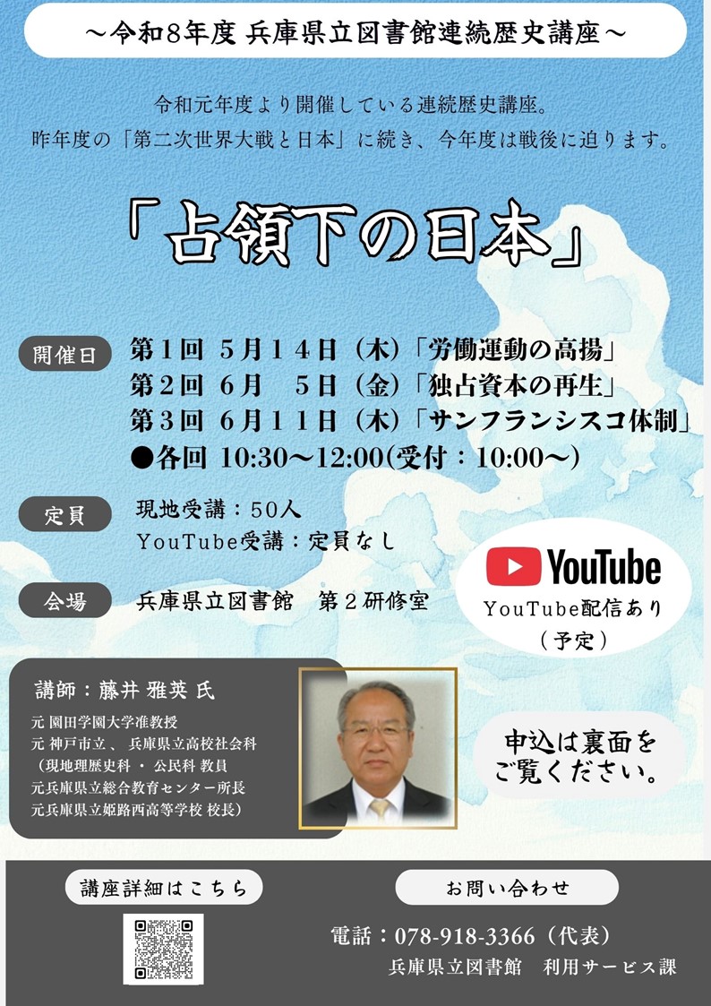 「連続歴史講座」