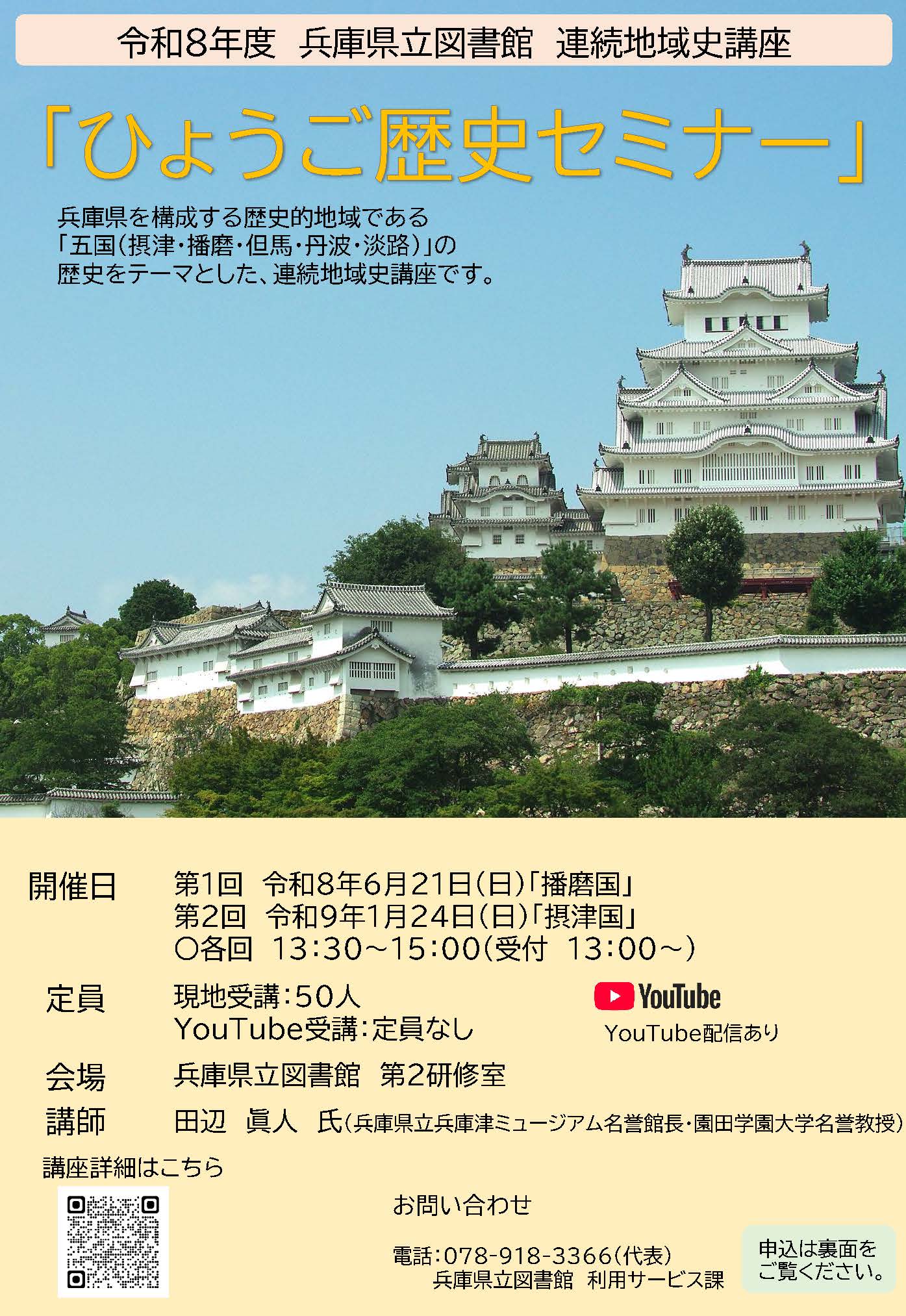 「連続地域史講座」
