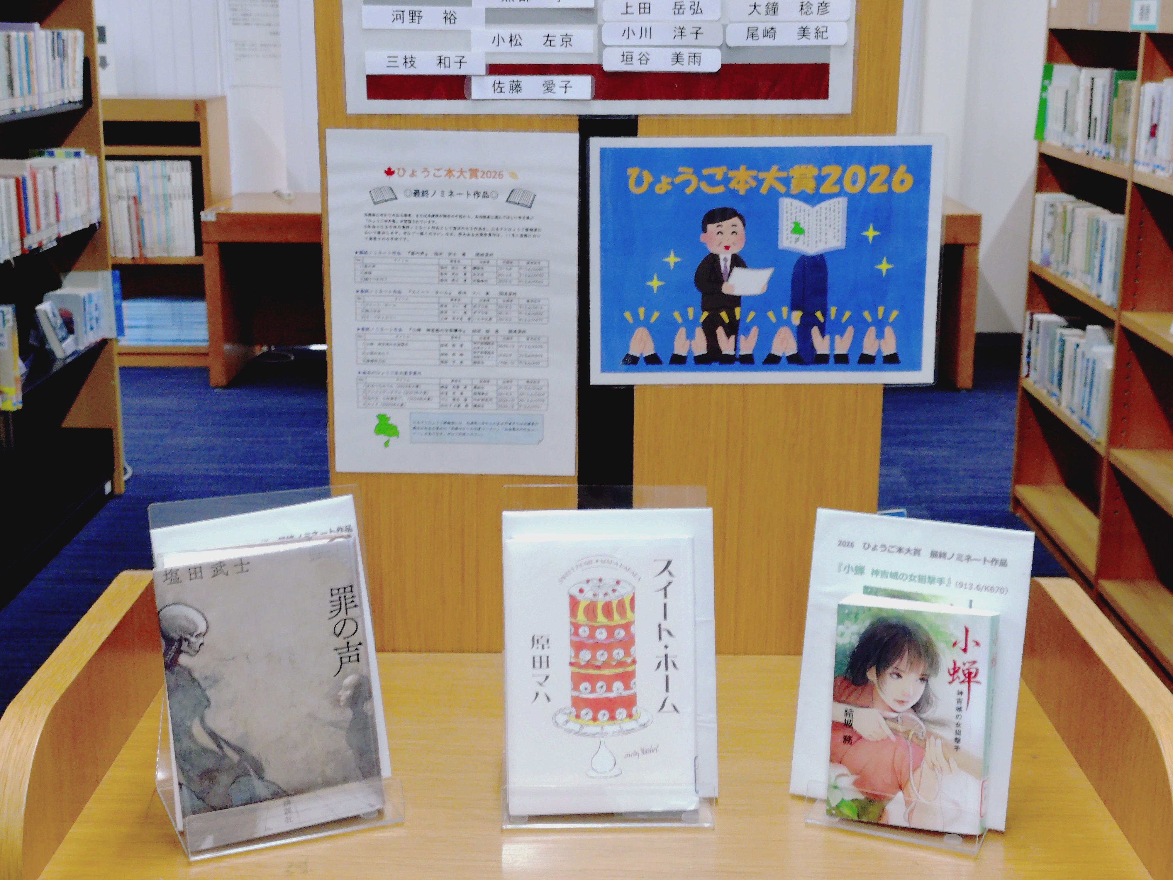 2026 ひょうご本大賞