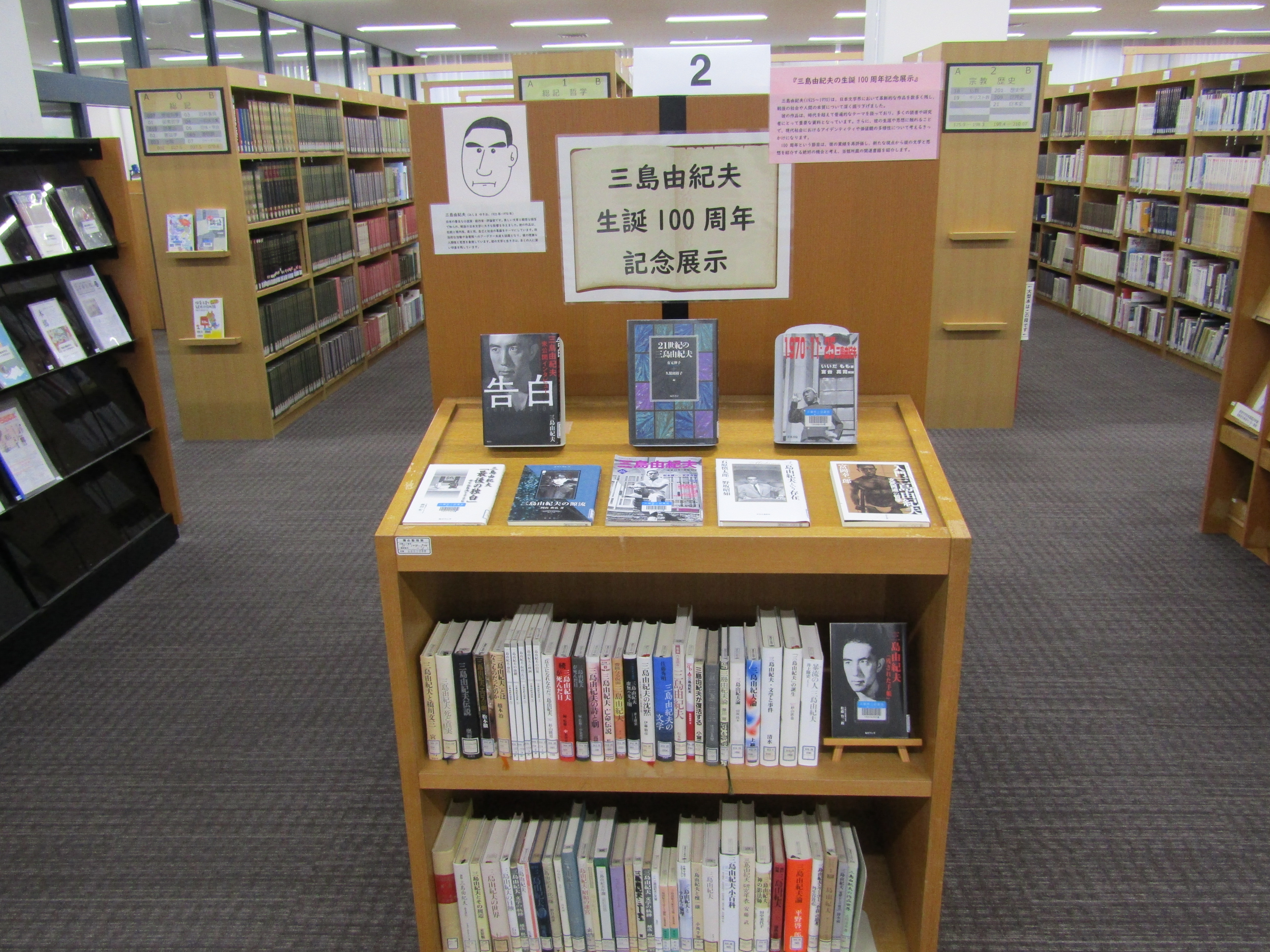 三島由紀夫生誕100年記念展示　画像